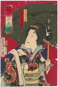 国周「俳優六花撰　寺島のお松　尾上菊五郎」