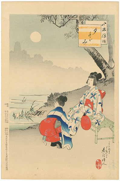 春汀「小供風俗　夕すずみ」