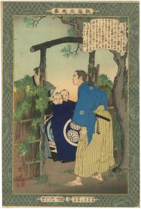 年方「教導立志基　新井白石」
