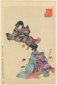 周延「あつ満　お手玉」
