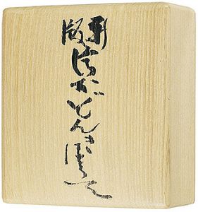 新版・絵本どんきほうて 縮刷