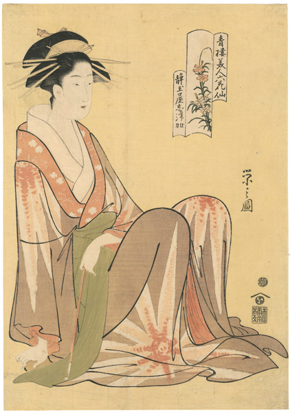 栄之「青樓美人六花仙 静玉屋志津加」