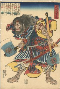 国芳「黒旋風李逵」