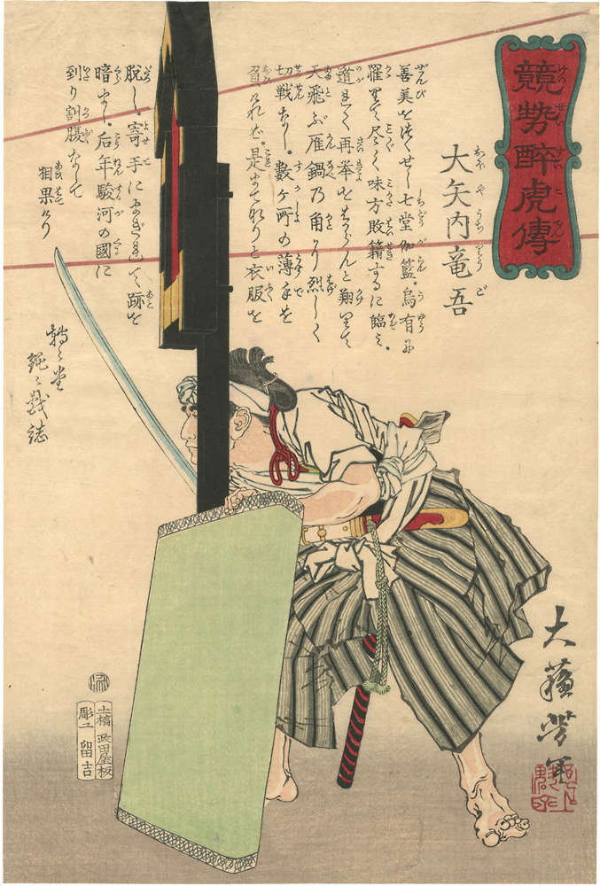 Yoshitoshi “Biographies of Valiant Drunken Tigers / Oyauchi Ryugo”