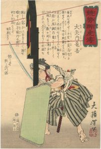 Yoshitoshi / Biographies of Valiant Drunken Tigers / Oyauchi Ryugo [競勢酔虎傳　大矢内竜吾]