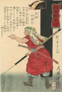 Yoshitoshi / Biographies of Valiant Drunken Tigers / Komyo Ajyari [競勢酔虎傳 光明阿闍利]