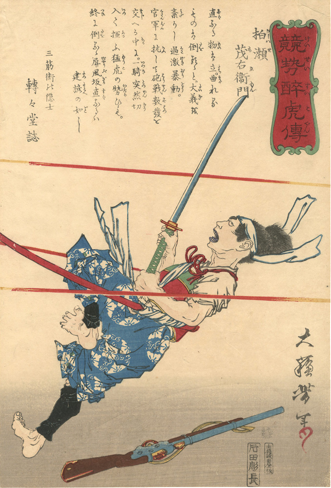 Yoshitoshi “Biographies of Valiant Drunken Tigers / Kashiwase Moemon”