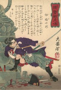 Yoshitoshi / Biographies of Valiant Drunken Tigers / Iba Shichiro [競勢酔虎傳　伊場七郎]