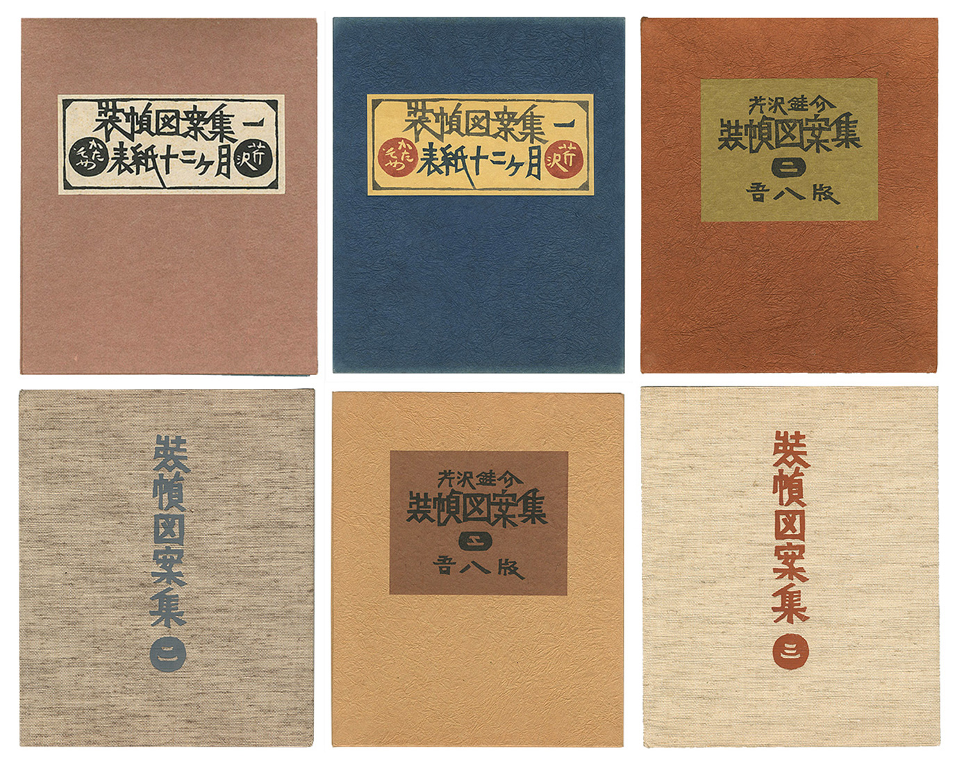“Book Design Collection / Complete 3 volumes ” 芹沢銈介