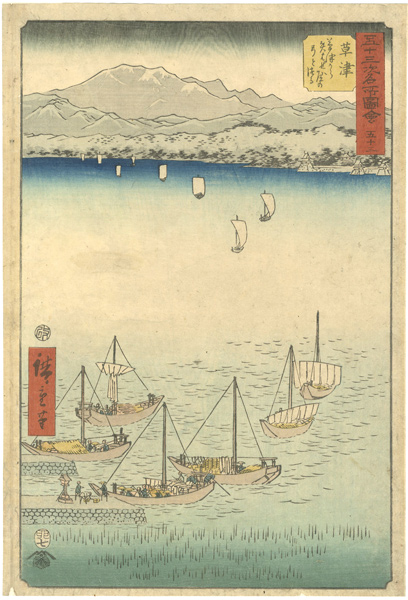 Hiroshige I “The Illustrations of 53 Famous Places / No.53, Kusatsu”