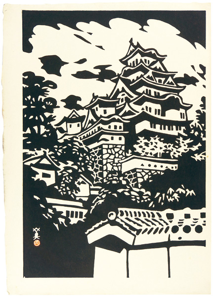 川西英「大阪城」