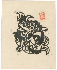 Munakata Shiko / 夢応鯉魚版画柵の内 名の柵