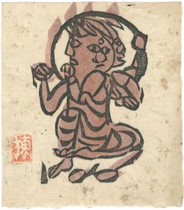 火所品光焰明王の柵