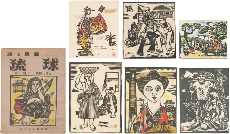 Gima Hiroshi “Poem and Prints ; The Ryukyu Islands”