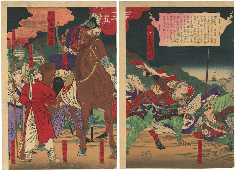 貞信二代「日向延岡大戦争之図」