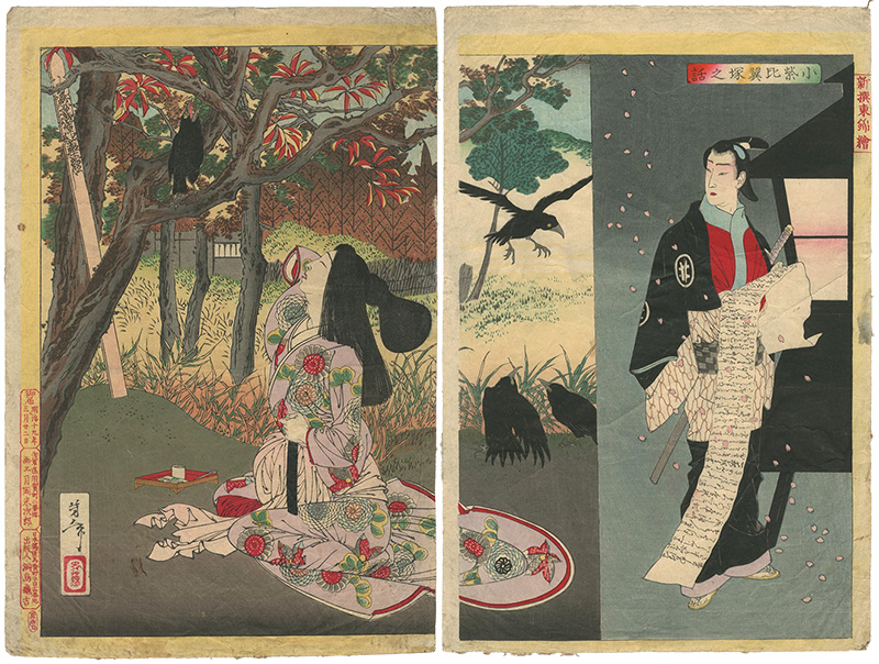Yoshitoshi “New Selection of Eastern Brocade Prints”