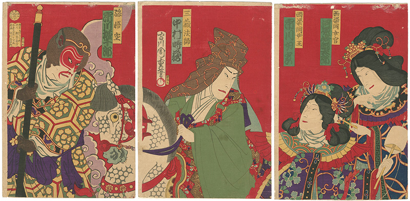 周重「西遊記」
