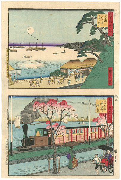 広重三代「古今東京名所　高輪　（古）八ツ山下月の景　（今）海岸の鉄道」
