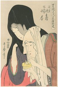 歌麿「実競色乃美名家見　紙屋次兵衛・紀ノ国屋小春【復刻版】」