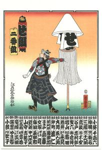 芳虎「江戸の花子供遊び　せ組・も組【復刻版】※納札」