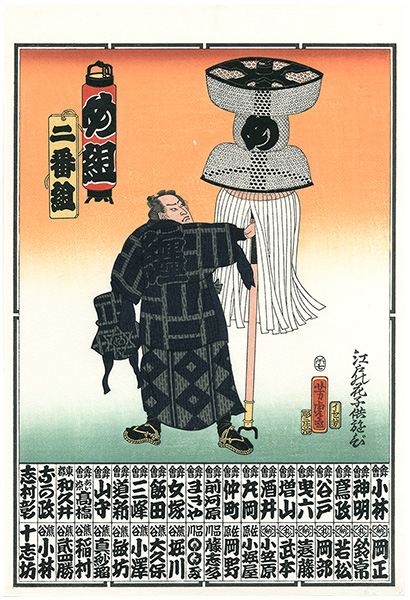 芳虎「江戸の花子供遊び　め組・す組【復刻版】※納札」