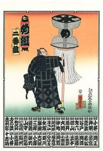 芳虎「江戸の花子供遊び　め組・す組【復刻版】※納札」