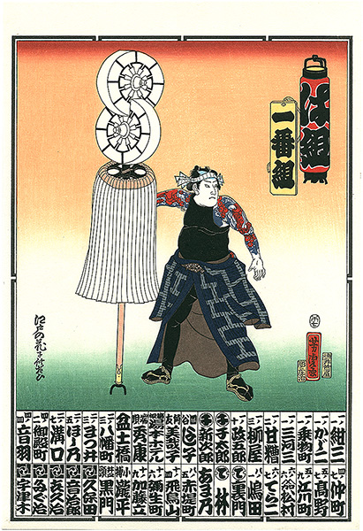 芳虎「江戸の花子供遊び　は組・に組【復刻版】※納札」