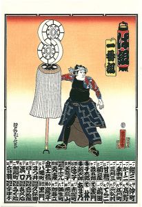 芳虎「江戸の花子供遊び　は組・に組【復刻版】※納札」