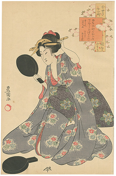 Toyokuni I “The seven modern beauties / Sekidera Komachi【Reproduction】”