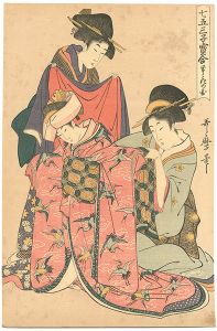 歌麿「七五三子宝合帯解の図【復刻版】」