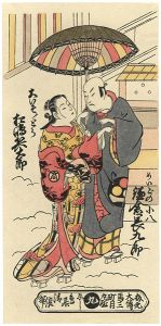 清倍二代「鎌倉長九郎のめいどの小八　松島兵太郎の大いそのとら【復刻版】」