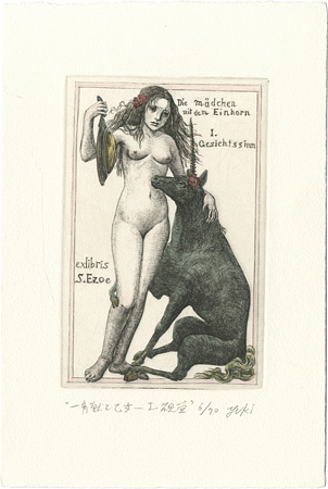 Hayashi Yukiko “Meiner einzigen Sehnsucht Die Madchen mit dem Einhorn I. Gesichtssinn”