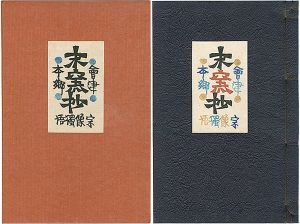 AIDUHONGOMATSUYOSHO