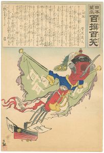 清親「日本万歳 百撰百笑　分鳥　骨皮道人」