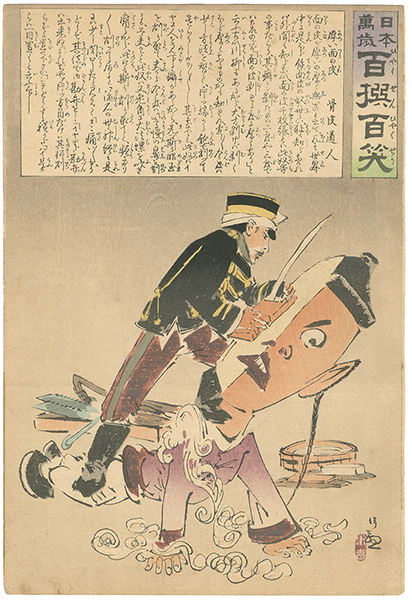 清親「日本万歳 百撰百笑　厚い面の皮　骨皮道人」