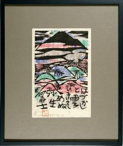 Yayoi Fuji