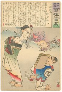 Kiyochika / Hurrah for Japan! 100 Collected Laughs / Koppi Dojin [日本万歳 百撰百笑　御敗将　骨皮道人]