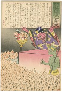 清親「日本万歳 百撰百笑　地獄の大繁昌　骨皮道人」