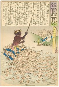 清親「日本万歳 百撰百笑　三途川の大混雑　骨皮道人」