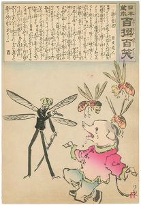 清親「日本万歳 百撰百笑　豚の当惑　骨皮道人」