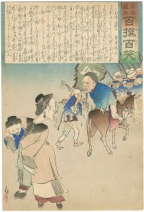清親「日本万歳 百撰百笑　退将の泣別れ　骨皮道人」
