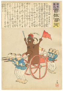 清親「日本万歳 百撰百笑　清発明の危械　骨皮道人」