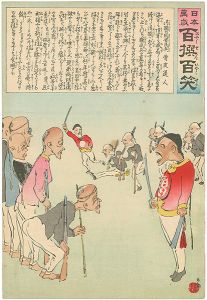 清親「日本万歳 百撰百笑　清国の困苦民兵　骨皮道人」