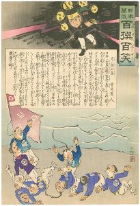 清親「日本万歳 百撰百笑　是は膨湖島　骨皮道人」