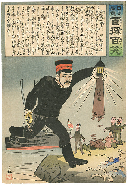 Kiyochika “Hurrah for Japan! 100 Collected Laughs / Koppi Dojin”