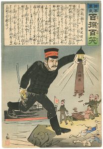 Kiyochika / Hurrah for Japan! 100 Collected Laughs / Koppi Dojin [日本万歳 百撰百笑　向う處に敵なし　骨皮道人]