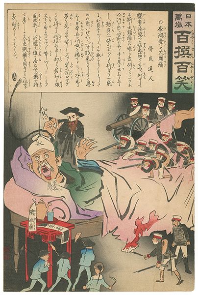 Kiyochika “Hurrah for Japan! 100 Collected Laughs / Koppi Dojin”