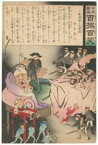 Kiyochika / Hurrah for Japan! 100 Collected Laughs / Koppi Dojin [日本万歳 百撰百笑　李鴻章の大頭痛　骨皮道人]