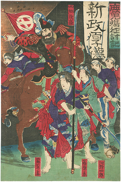 作者不詳「鹿児島征討記」