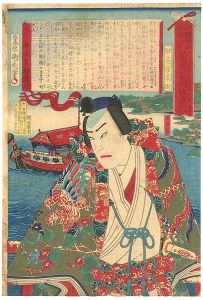 白縫物語 巻頭一個　菊地右衛門佐貞行